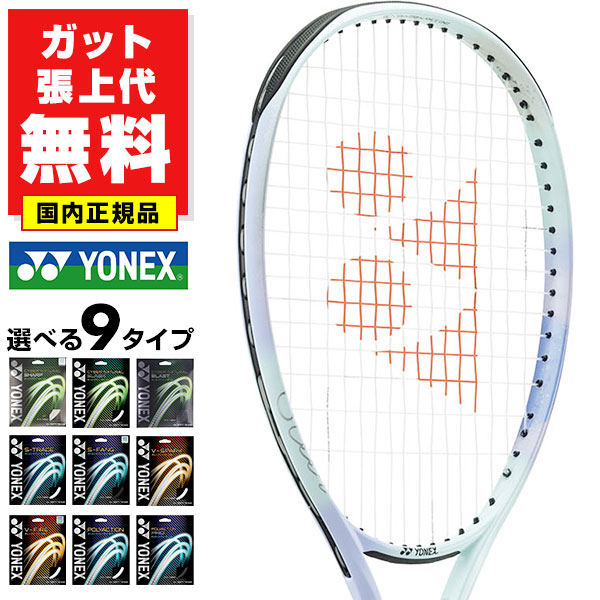 楽天市場】【ガットも張り上げも無料】ヨネックス ソフトテニス ジオ