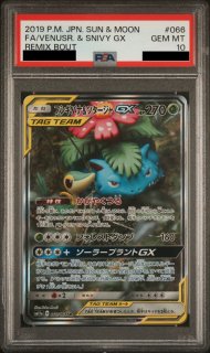 PSA10】 ゲッコウガ&ゾロアークGX 《SA》 (SR) {059/055} [SM9a/ナイト