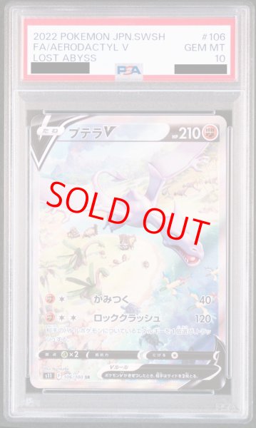 PSA10】 プテラV (SR) {106/100} [S11/ロストアビス] [SS] - magi通販