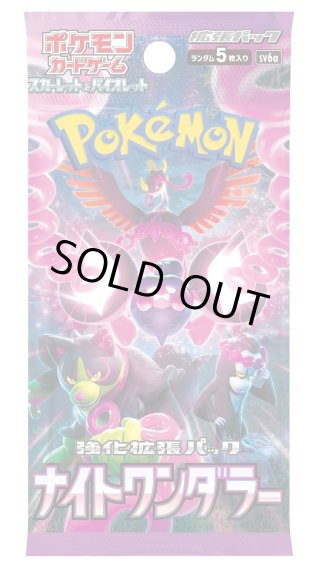 ポケモンカードゲーム スカーレット&バイオレット 強化拡張パック