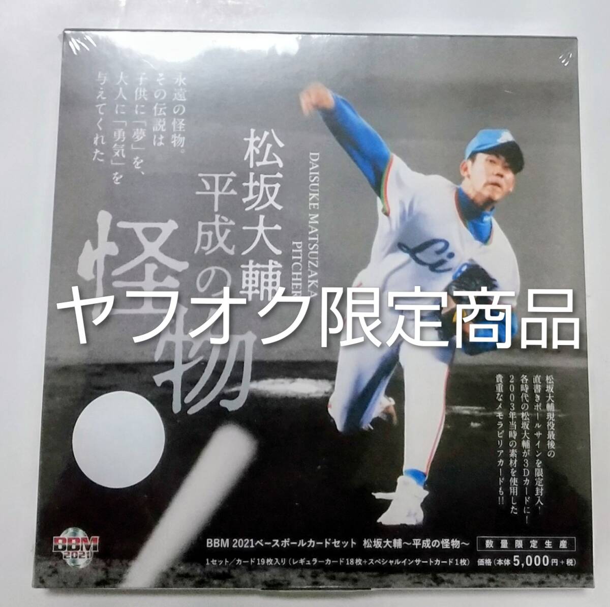 Yahoo!オークション - 「松坂大輔 bbm」の落札相場・落札価格