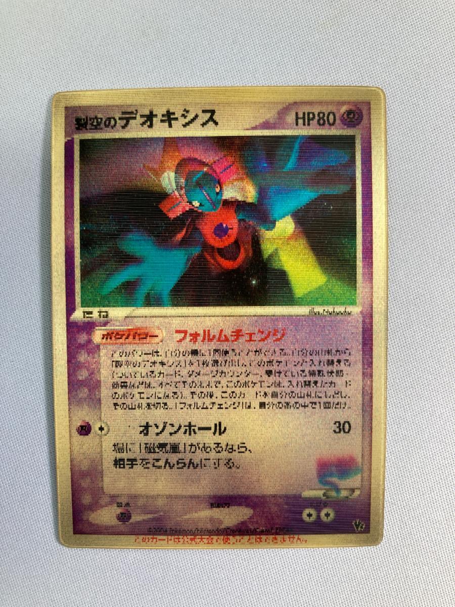 Yahoo!オークション -「裂空のデオキシス」の落札相場・落札価格