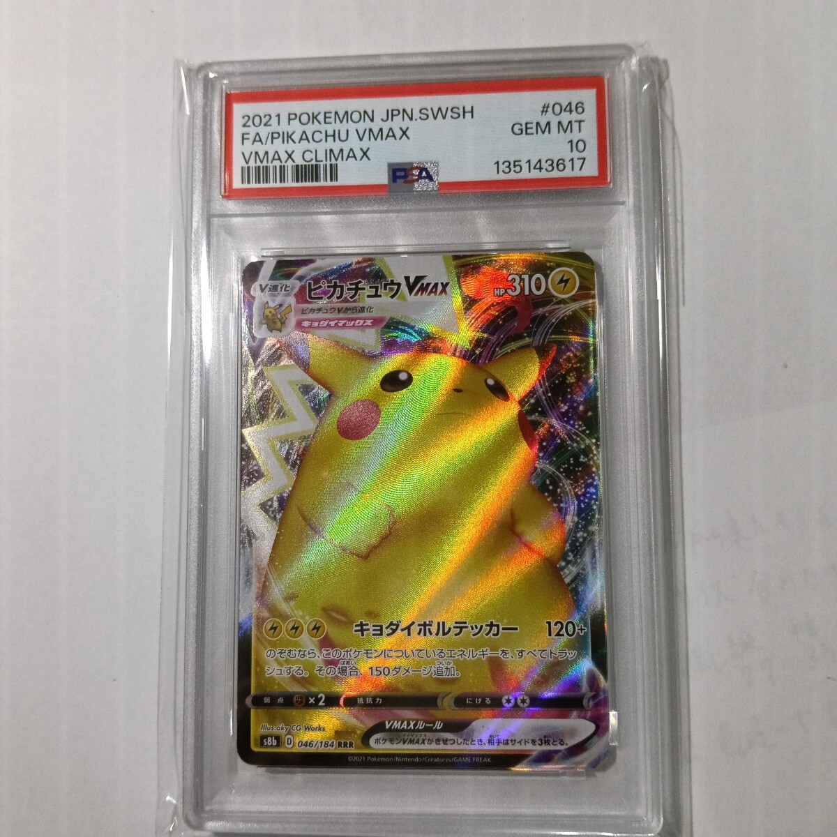Yahoo!オークション -「psa10 ピカチュウvmax」の落札相場・落札価格