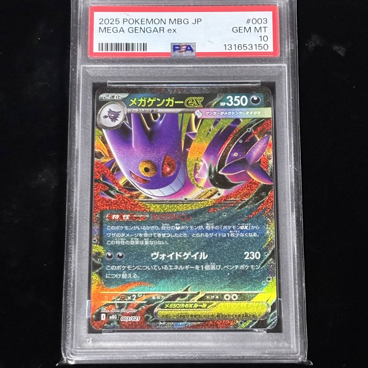 Yahoo!オークション -「メガゲンガーex PSA10」の落札相場・落札価格