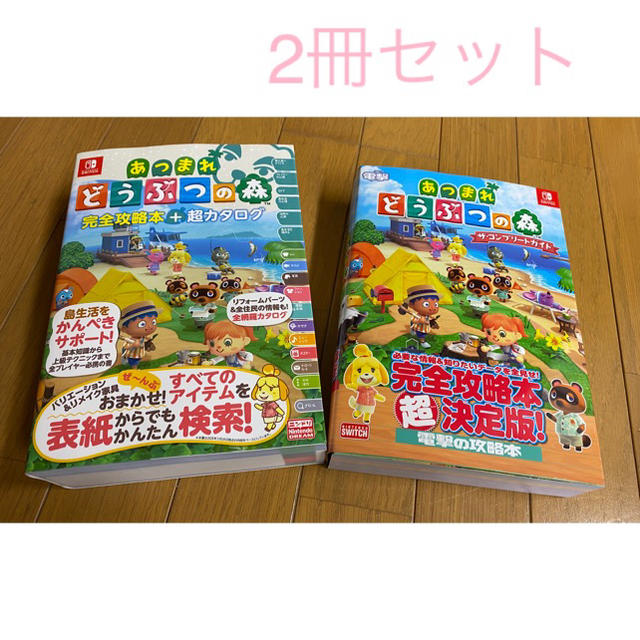 Nintendo Switch - あつまれ どうぶつの森 攻略本2冊セットの通販 by
