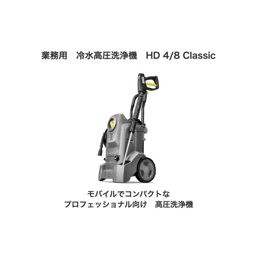 業務用 冷水高圧洗浄機 HD 4/8 Classic : ケルヒャー公式 Yahoo!店