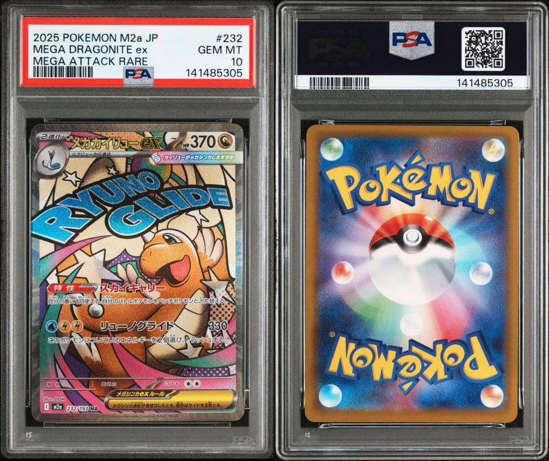 メガカイリューex MA psa10 メガカイリューex MA | ホビーライト