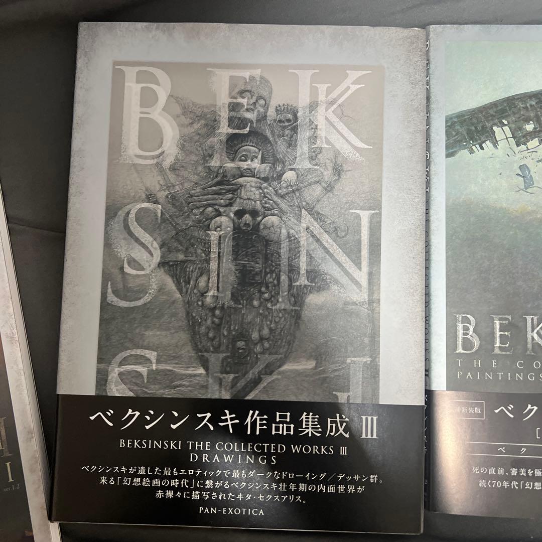 ベクシンスキー作品集成 Ⅰ、Ⅱ、III 全巻セット - メルカリ