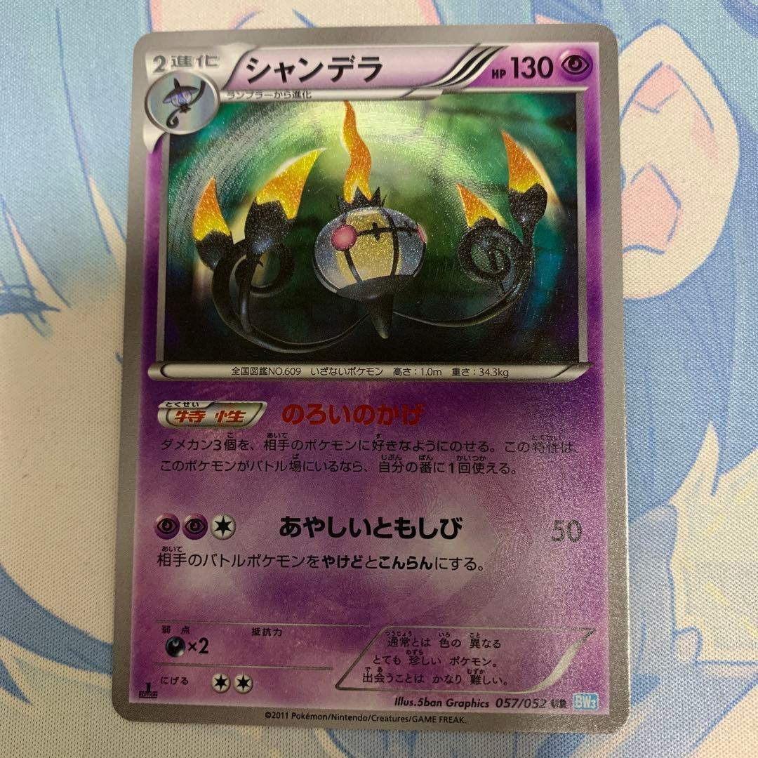 シャンデラ UR BW3 ヘイルブリザード 057/052 シャンデラ UR [ヘイルブリザード] BW3 057/052 買取 | ポケモンカード