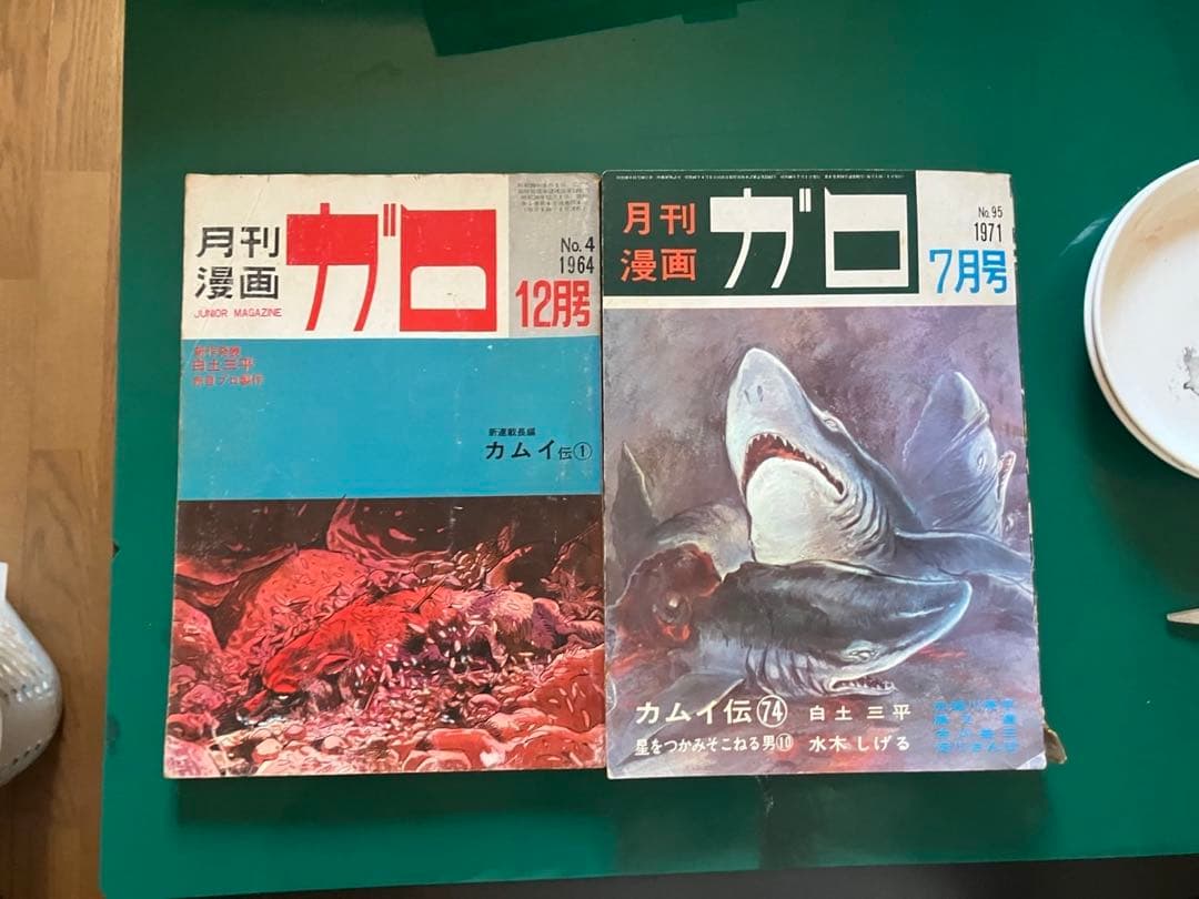 月刊漫画ガロ 1964年12月〜1971年7月 白土三平カムイ伝