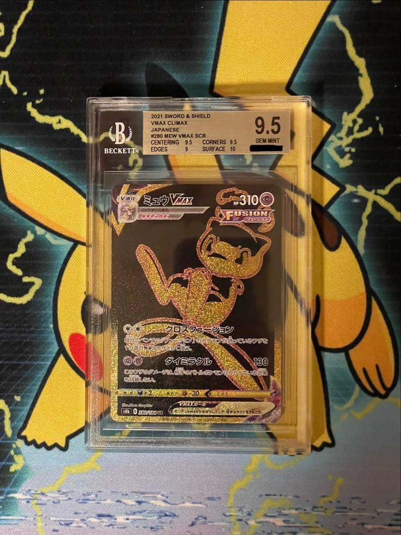 ミュウVMAX UR S8b VMAXクライマックス 280/184 Mew VMAX 280/184 UR Gold Rare S8b VMAX Climax HOLO - Mint/JAPANESE